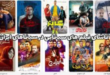 بهترین فیلم‌های سینمایی ایرانی در سال 1402