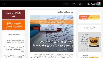 تجربه نت؛ یکی از بهترین مجله های اینترنتی در ایران