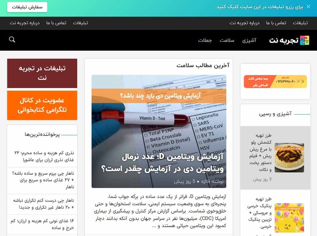 تجربه نت؛ یکی از بهترین مجله های اینترنتی در ایران