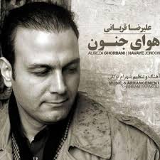 آهنگ هوای جنون با صدای زیبای علیرضا قربانی