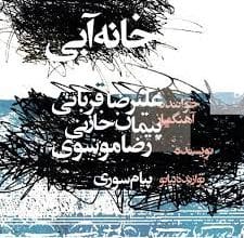 آهنگ‌ها