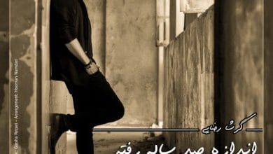 آهنگ‌ها