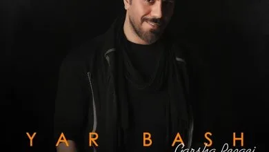 آهنگ یار باش گرشا رضایی