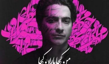 آهنگ‌ها