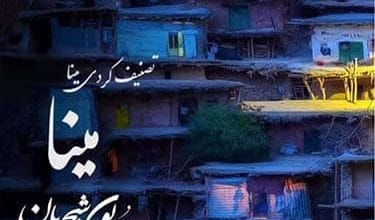 آهنگ‌ها