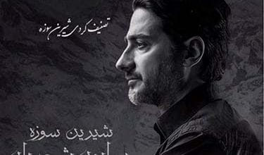 آهنگ‌ها