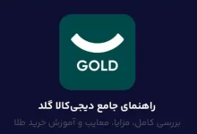 خرید قسطی طلا دیجی کالا