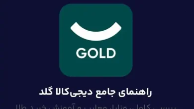 خرید قسطی طلا دیجی کالا
